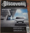Дайджест Discovery №11-2018