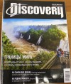 Дайджест Discovery №8-2019
