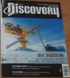 Дайджест Discovery №12-2018